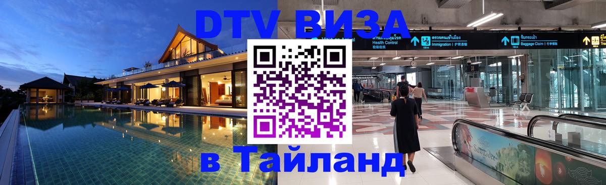Цены на DTV визу в Таиланд — пакеты услуг, достаточно даже паспорта - 21.11.2025 